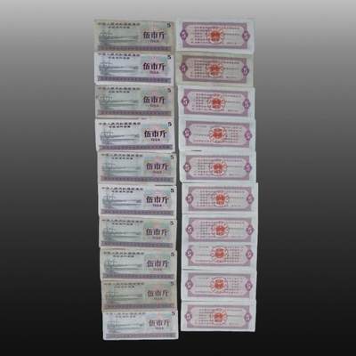 启元华旦票证专场 - 全国通用粮票20张