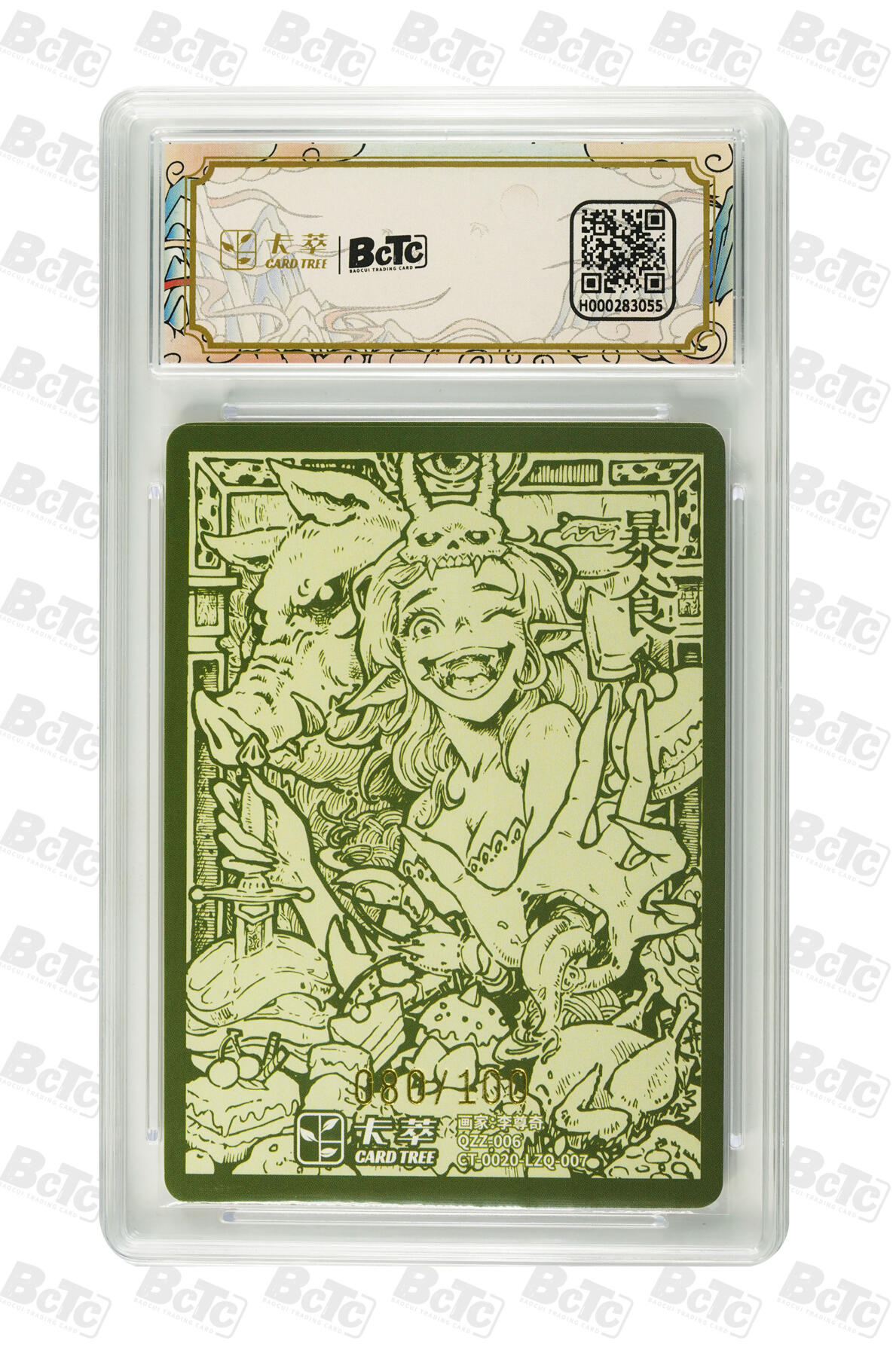 亡灵潮玩 马年第二场 2月3日 晚8点截拍 【限编】李尊奇 暴食 限编 GEM MINT/P 80/100