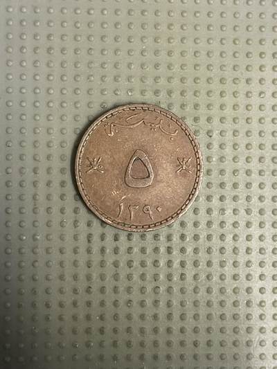 2026年第7场各国散币拍卖（总第157场） - 阿曼1970年5派沙