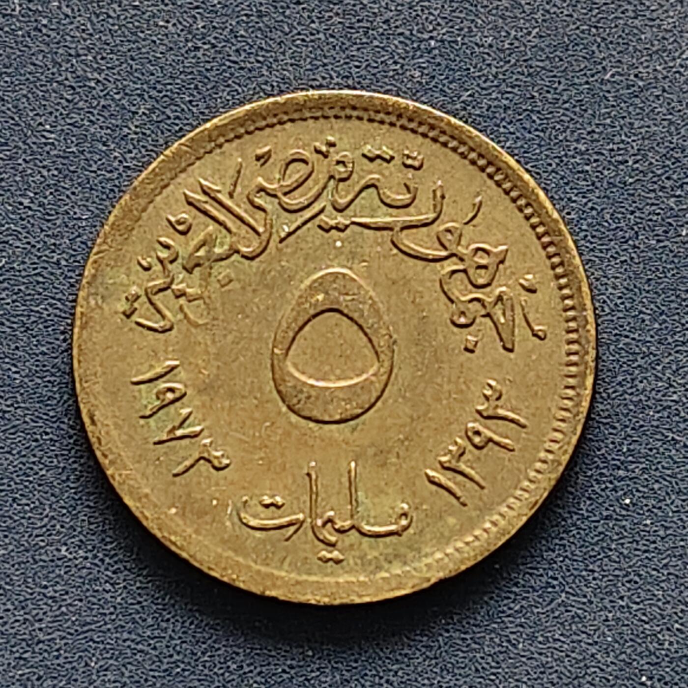 【全场包邮】纯粹捡漏拍494场 【骡币】埃及1973年5米利姆FAO国际妇女年纪念币