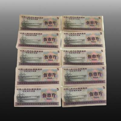 启元华旦票证专场 - 全国通用粮票20张