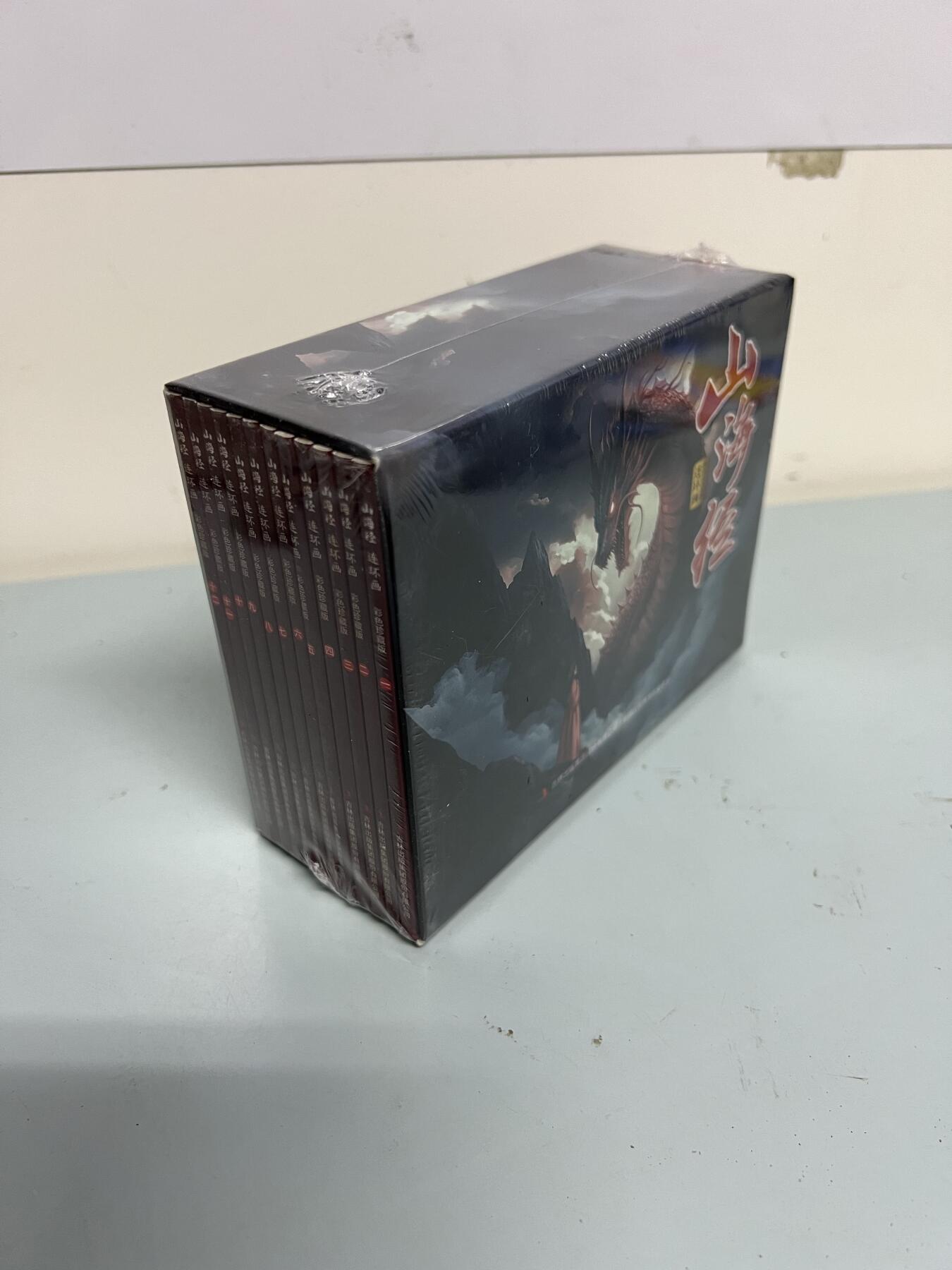 零元拍：全彩版连环画《山海经》1-12册全套，全新未拆