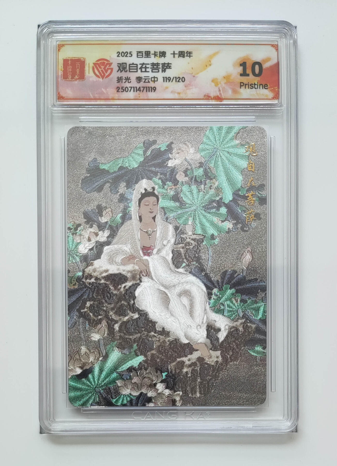 亡灵潮玩 马年第二场 2月3日 晚8点截拍 【限编】李云中 观自在菩萨 119/120