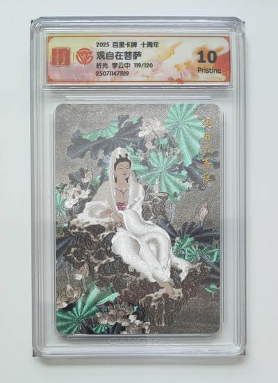 亡灵潮玩 马年第二场 2月3日 晚8点截拍 - 【限编】李云中 观自在菩萨 119/120