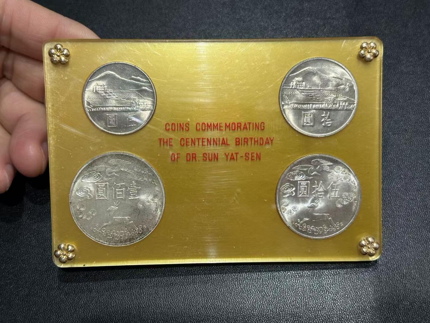 《外钞收藏家》第六百零一期（畅拍场）（本平台长期征集拍品、欢迎藏友们联系合作） 宝岛台湾省1965年孙中山诞辰百年纪念币5-10-50-100面额 4枚套币如图 2银2镍 