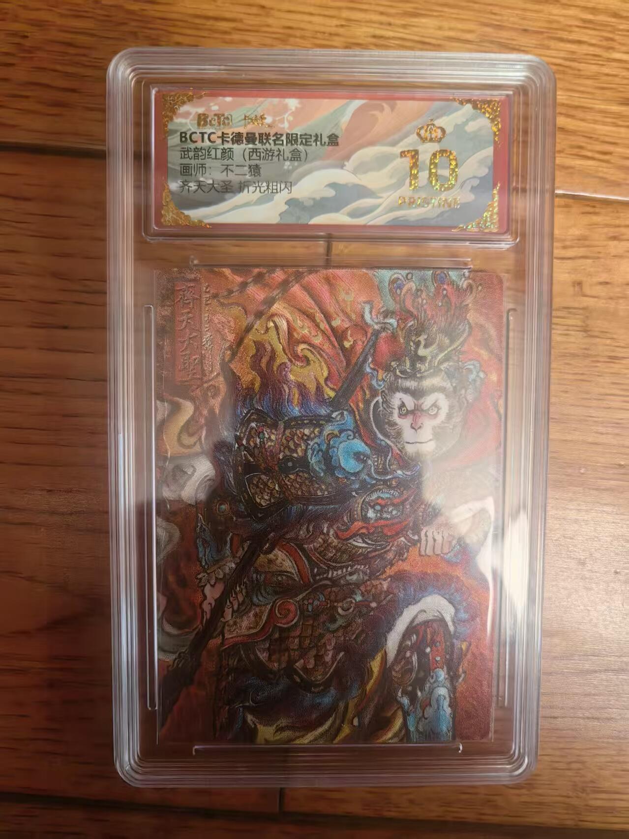 阳大大卡牌拍卖第93期（持续收拍品，周五晚上九点截拍，进群福利早知道）