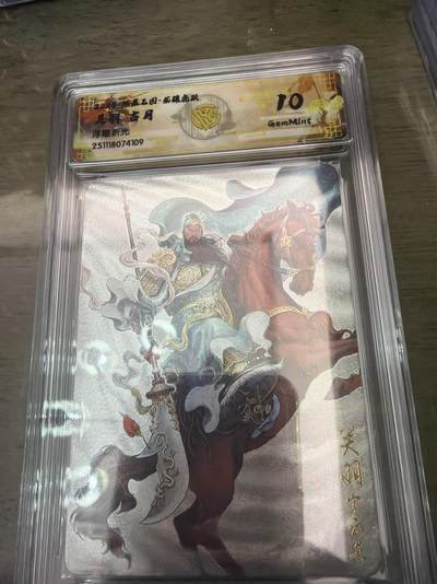 秋萤阁第41期 (1月11号周日晚上21点截拍，欢迎竞拍)  - CCG焱卡燎原三国第三弹龙骧虎跃 古月 关羽 浮雕折光 10G