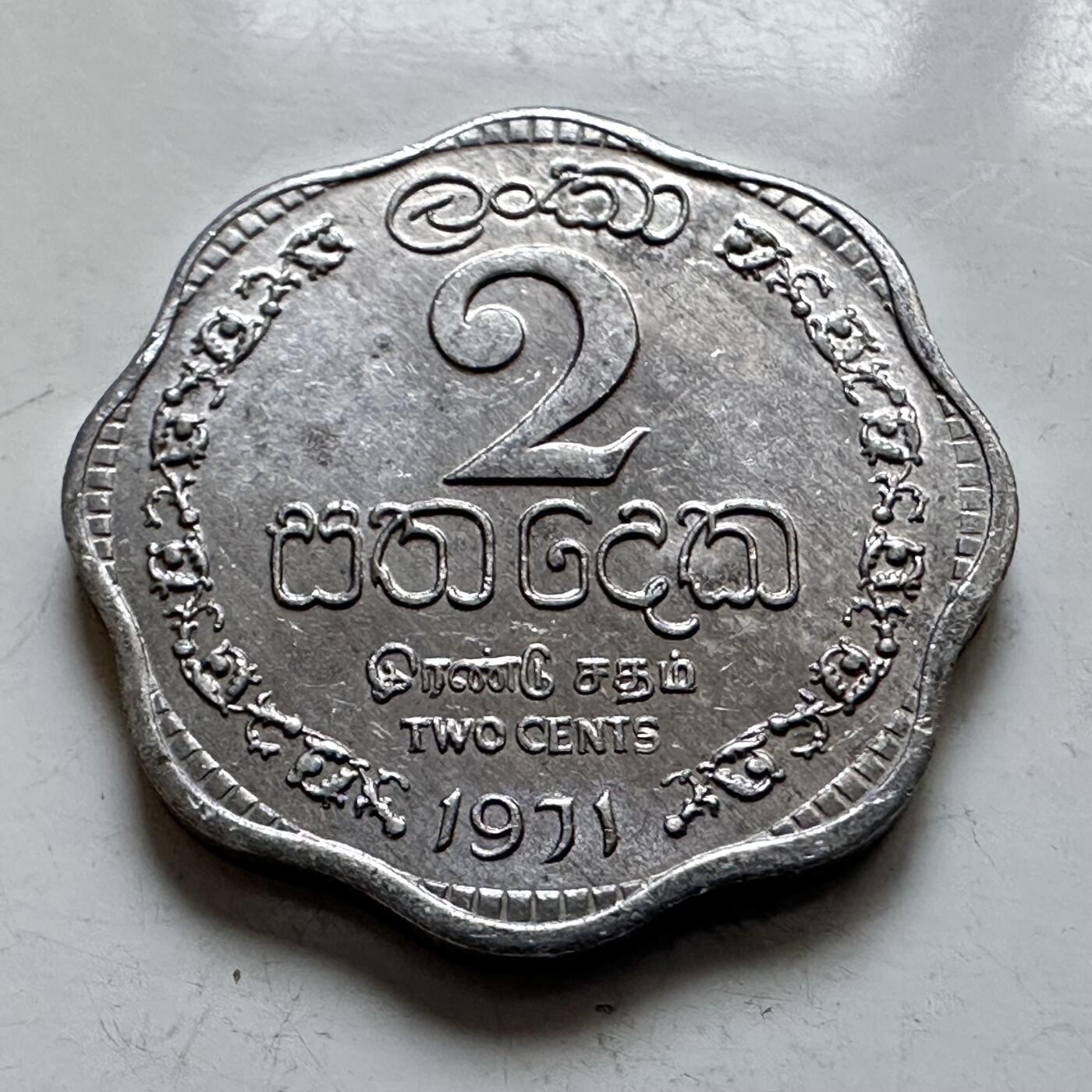 🌹外币初藏🌹🐯2026年第6场  每周二四六晚8️⃣点 接代拍 锡兰1971年2分