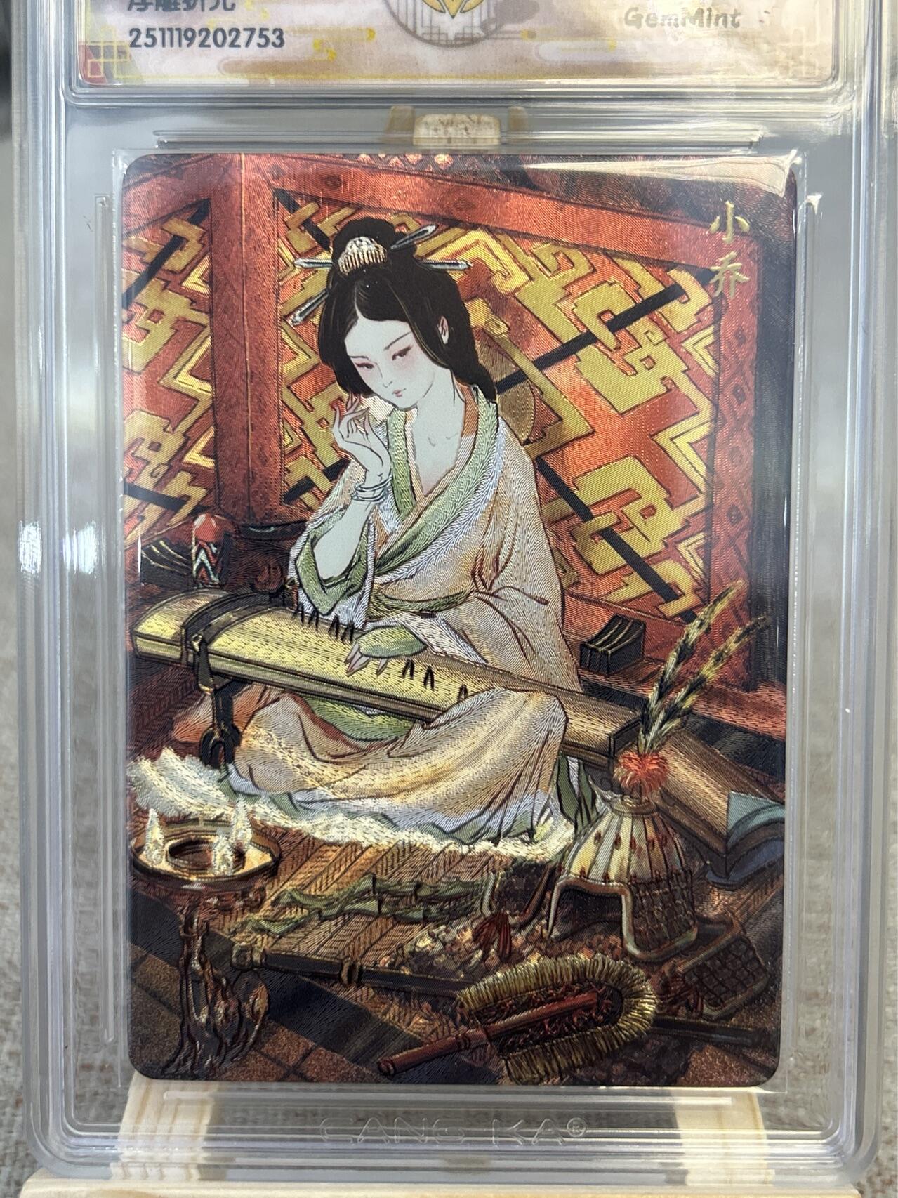 喜灰玩卡拍卖第三期限时免佣金，接代拍，免佣金帮卡友们拍卖，欢迎送拍，释放现金流，让自己有资金可以购买更多喜欢的卡牌，让别的卡友能淘到更多心仪的卡牌 雕仙老师绘小乔