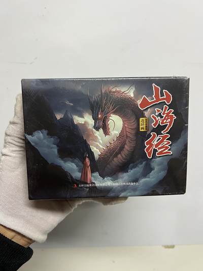 零元拍：全彩版连环画《山海经》1-12册全套，全新未拆 - 零元拍：全彩版连环画《山海经》1-12册全套，全新未拆