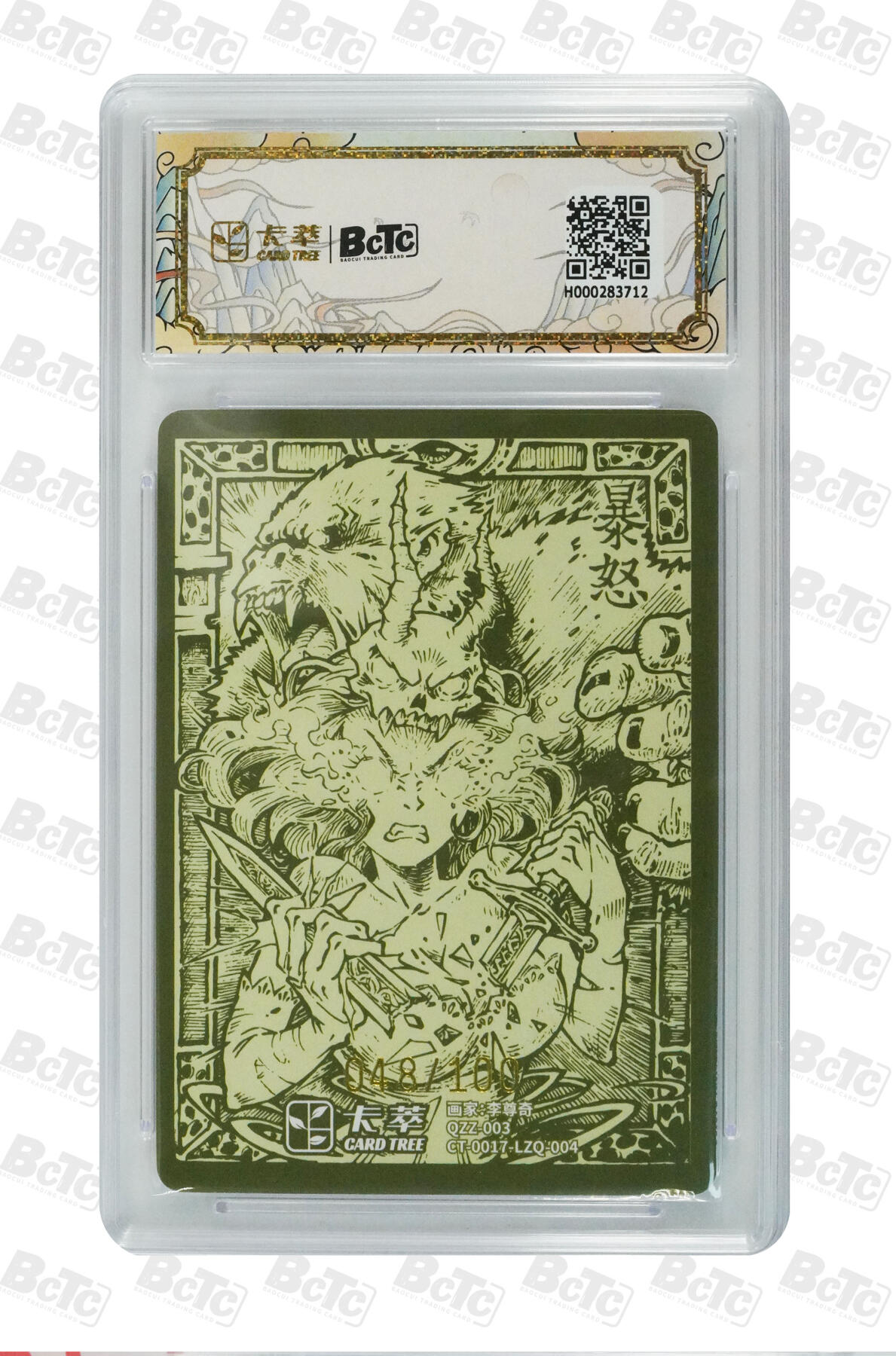 亡灵潮玩 马年第二场 2月3日 晚8点截拍 【限编】李尊奇 暴怒 限编 GEM MINT 48/100