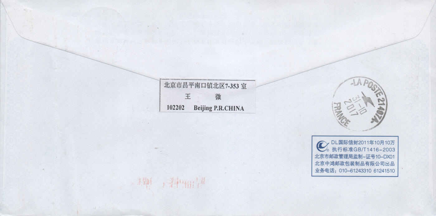 2026年01月17日19:30海外、大陆、澳门、香港邮政精品首日实寄封拍卖专场 2017中国《中国共产党第十九次全国代表大会》自然封首日实寄封