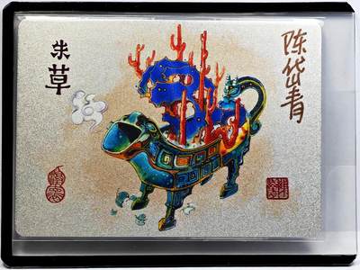 白泽拍卖卡牌手绘专场第31期（岁寒知松柏 春意已可期） - 2023 镜花缘 陈岱青绘 朱草  陈岱青亲签 粗闪 卡夹封装