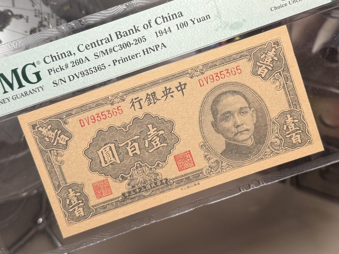 （自动截拍）PMG评级民国纸币专拍第20260113期，全场包邮