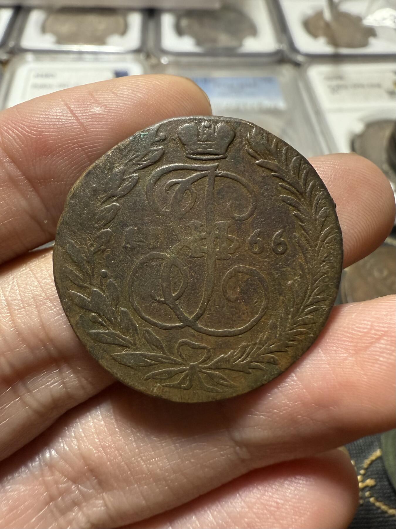 南宋泉阁俄币 外币 国币 专场第二十一期 【送拍无额外佣金】 沙俄 叶卡捷琳娜二世 1766年 2戈比铜币 EM厂 字口还可以 通货好品