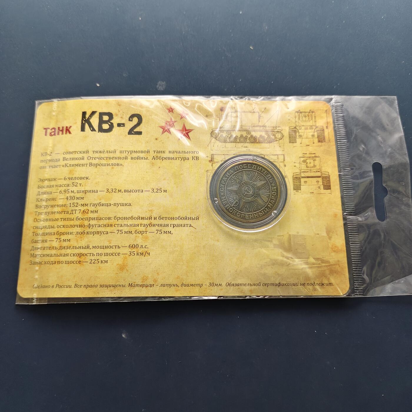 【全场包邮】纯粹捡漏拍494场 【纪念章】俄罗斯武器装备系列纪念章-KB2坦克