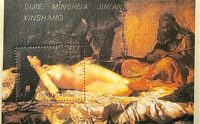 ↓君缘收藏709期☞钱币邮品↓无佣金、可寄存、满30元包邮  - 纪念张，人体艺术绘画纪念张