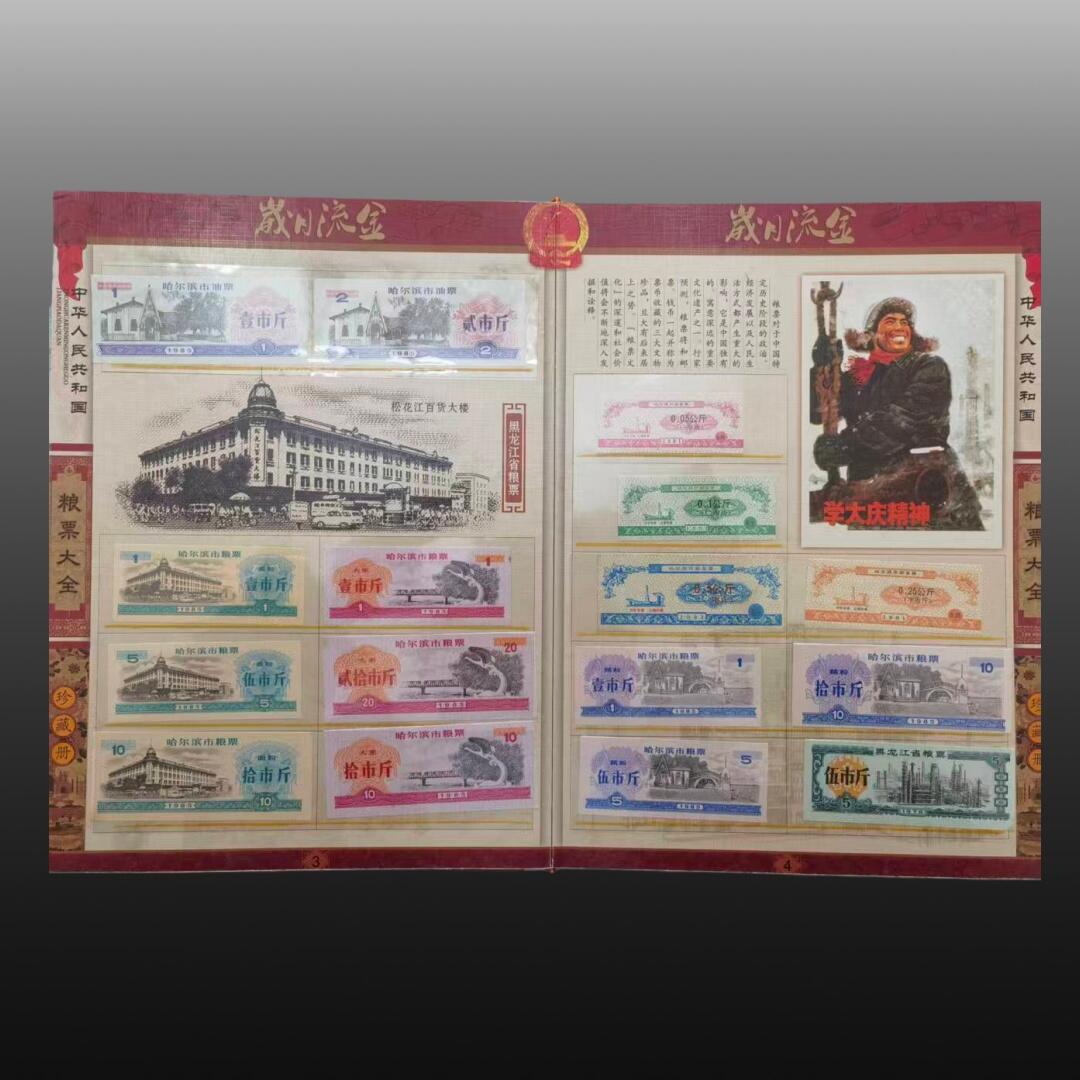 启元华旦票证专场