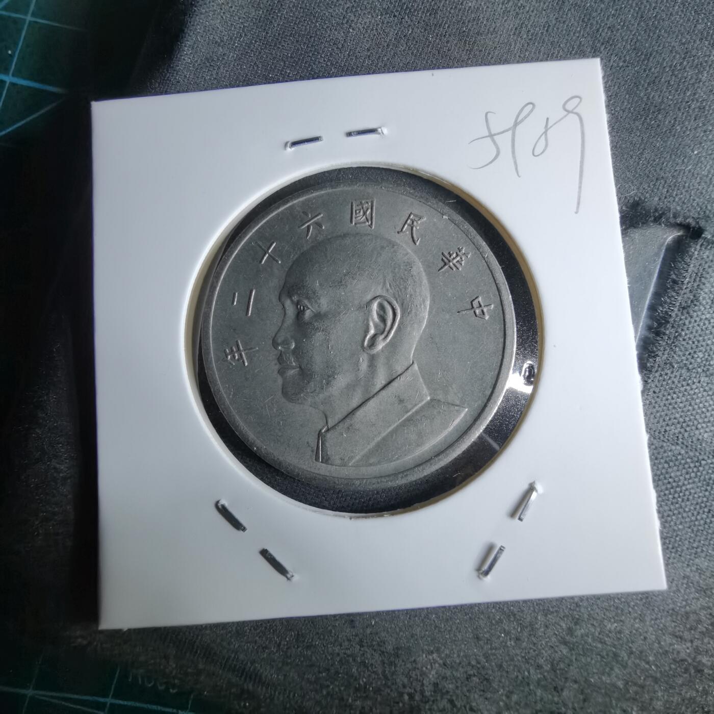 沼泽如烟--第959场 本期开始不支持出价小数点，感谢理解 民国六十二年五元