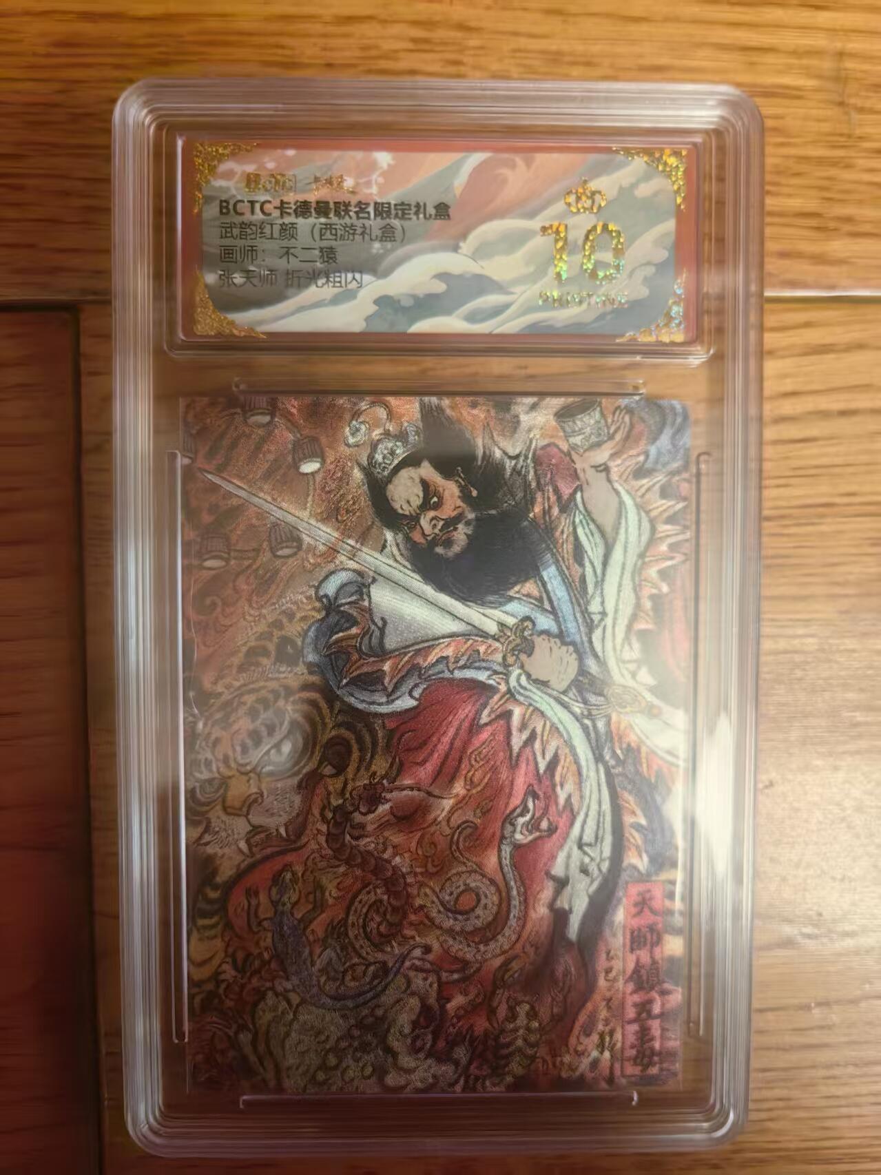 阳大大卡牌拍卖第93期（持续收拍品，周五晚上九点截拍，进群福利早知道）