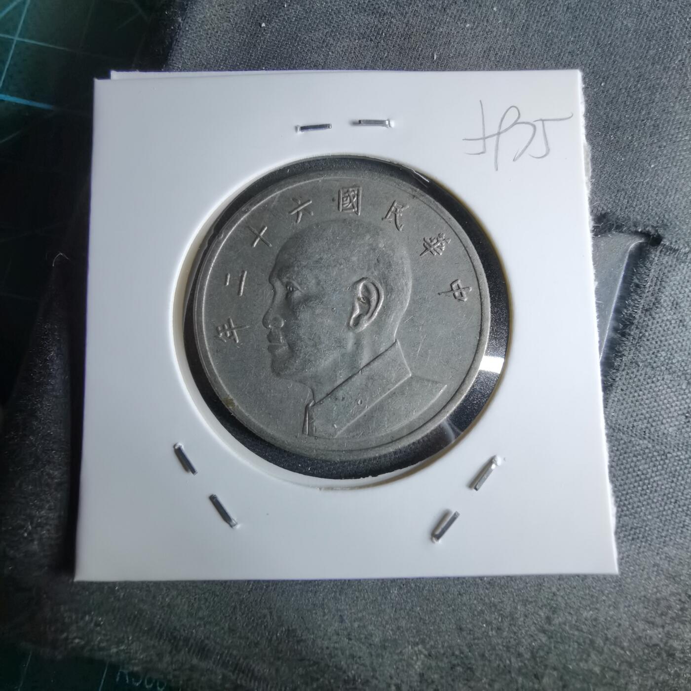 沼泽如烟--第959场 本期开始不支持出价小数点，感谢理解 民国六十二年五元