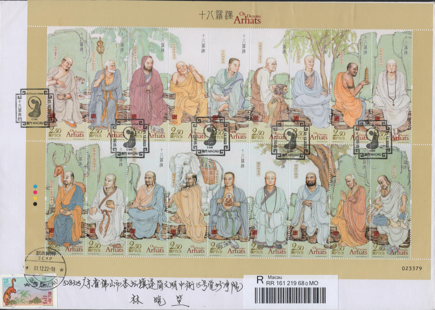 2026年01月17日19:30海外、大陆、澳门、香港邮政精品首日实寄封拍卖专场 2022澳门《十八罗汉》自然封首日实寄封