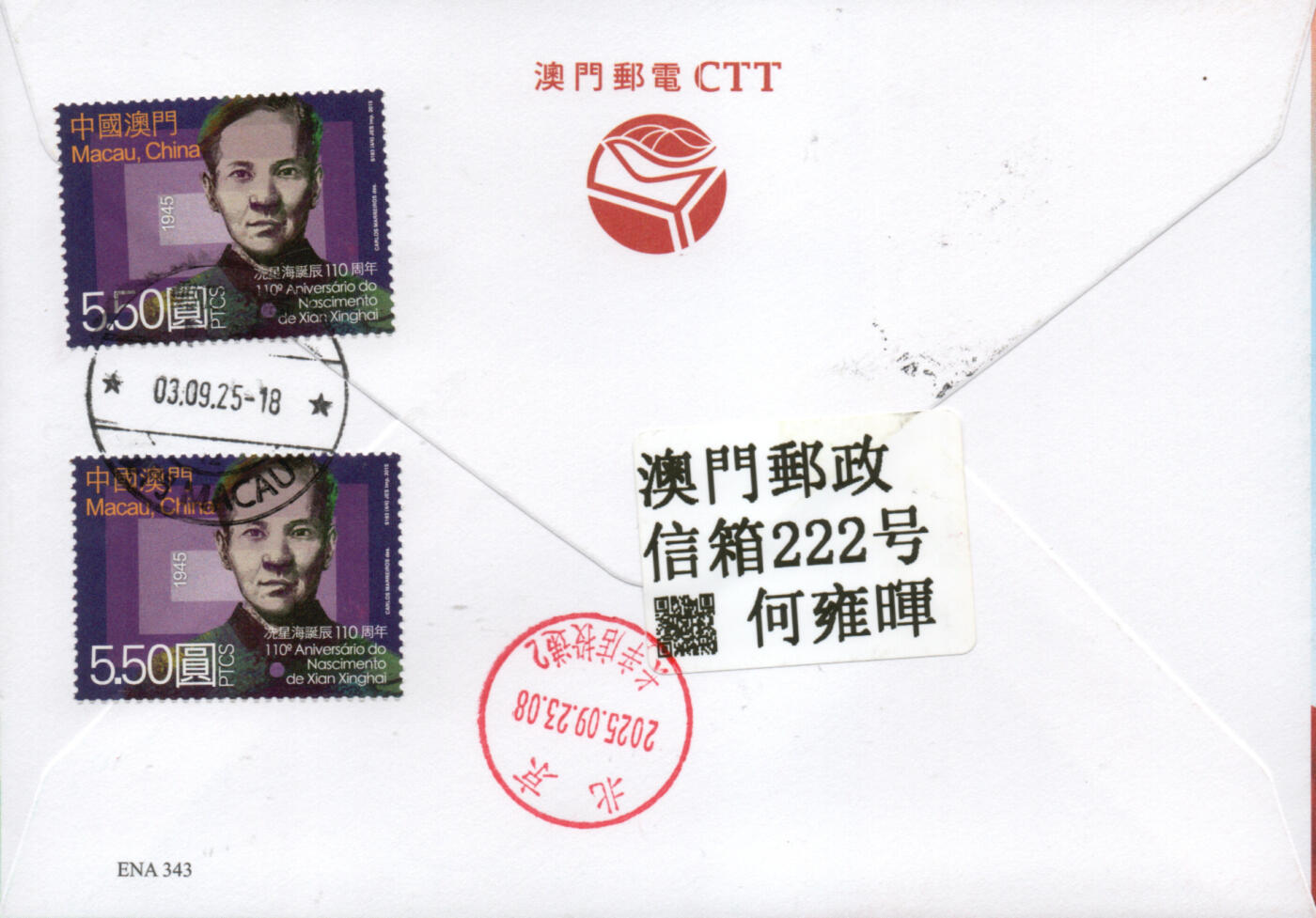 2026年01月17日19:30海外、大陆、澳门、香港邮政精品首日实寄封拍卖专场 2025澳门《抗战胜利80周年》自然封首日实寄封