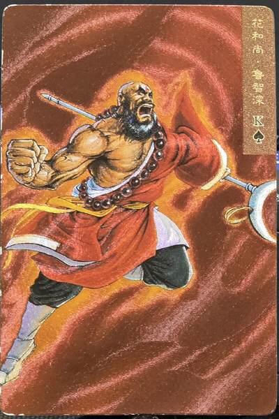 小浣熊水浒卡–昆闪鲁智深–不同光线–不同效果–高清拍摄–纹理清晰 小浣熊水浒卡–昆闪鲁智深–不同光线–不同效果–高清拍摄–纹理清晰