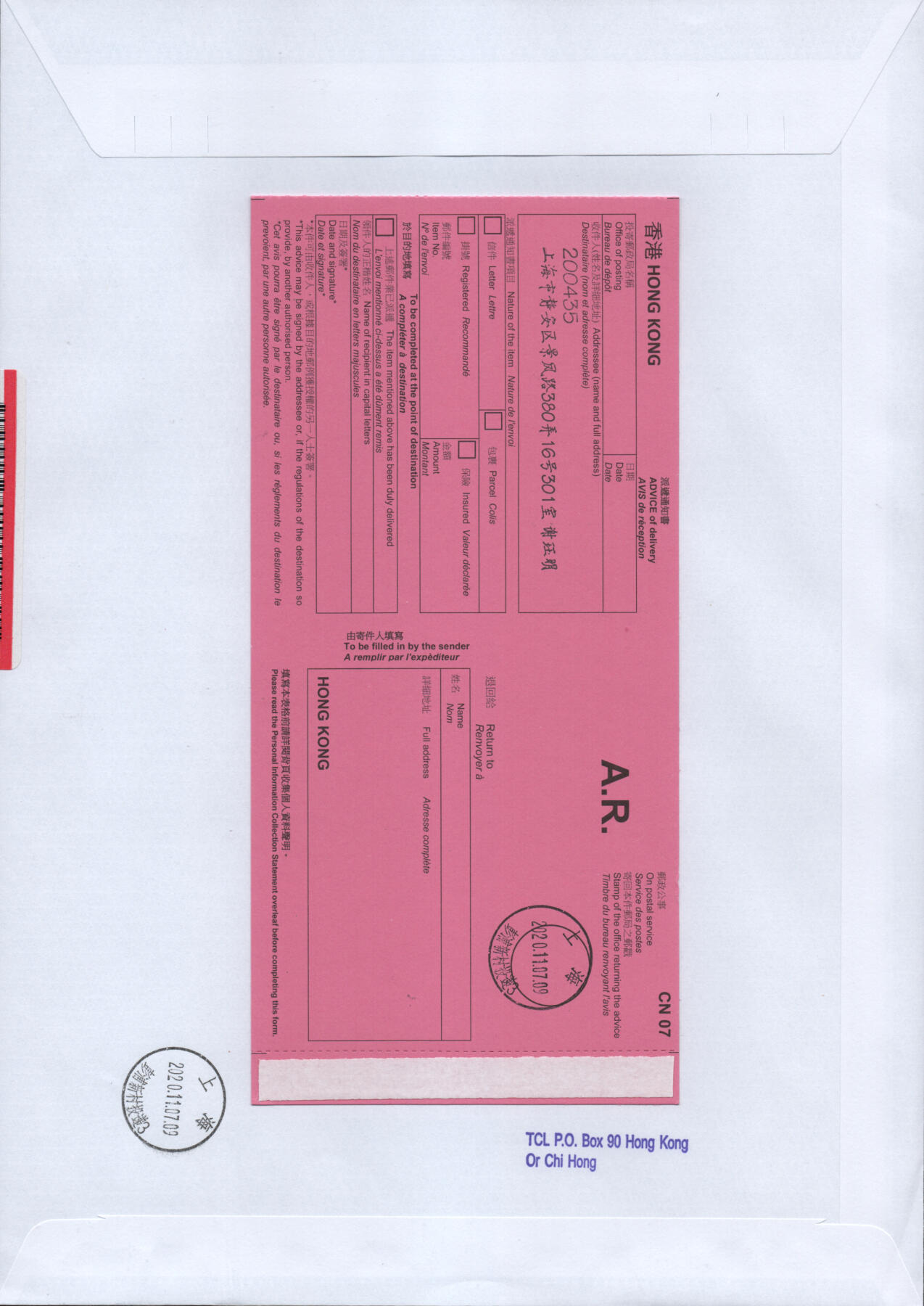 2026年01月17日19:30海外、大陆、澳门、香港邮政精品首日实寄封拍卖专场 2020香港《风云》自然封首日实寄封