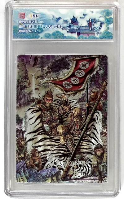 欢迎送拍、零成本上架，释放现金流，合理分配上拍卡品 - 春芳西游之群仙述 画师：多吉 绘：齐天大圣（异） 银亲签 No.2/3