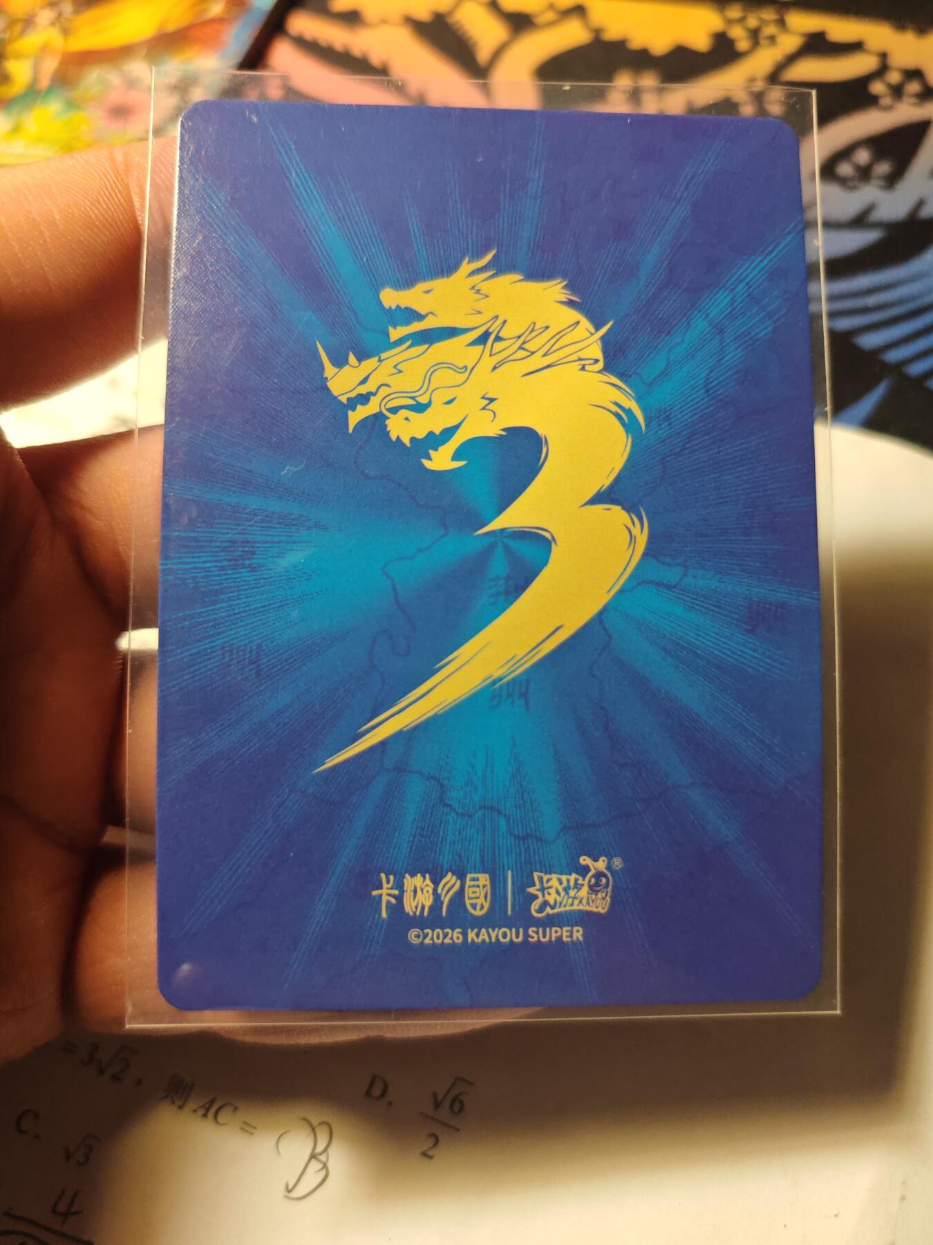 卡牌实验室开始第十一次实验 【浮生如梦】卡游三国 诸葛亮 019