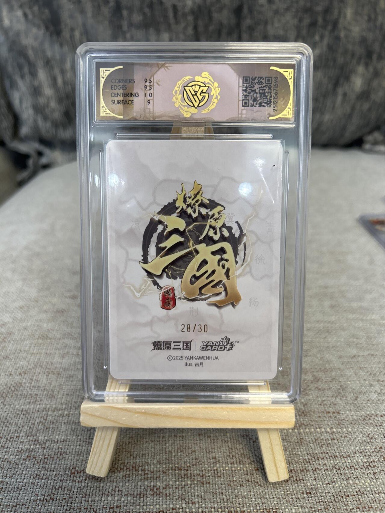 喜灰玩卡拍卖第三期限时免佣金，接代拍，免佣金帮卡友们拍卖，欢迎送拍，释放现金流，让自己有资金可以购买更多喜欢的卡牌，让别的卡友能淘到更多心仪的卡牌 燎原三国古月限编28/30亲签