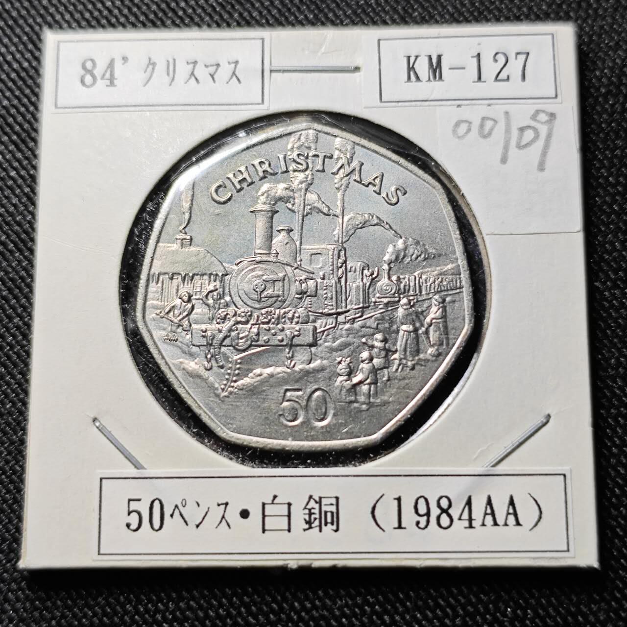 KK钱币收藏小铺  第400期  百期特拍（四拍之四）2月预留时间 周末发货  1984马恩岛50便士 萨瑟兰1号动车纪念