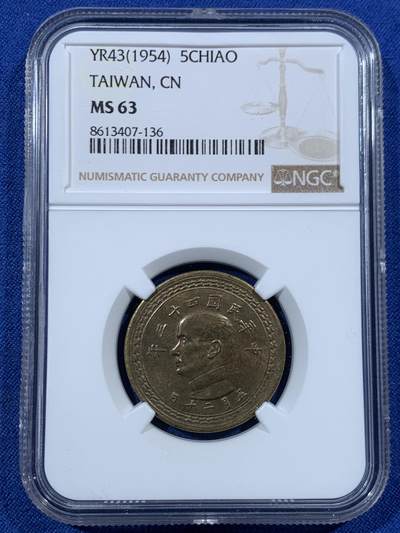 《竞宝斋》第456场 周日，周一，周二   3场连拍 （全场包邮）欢迎送拍 - NGC MS63 中国台湾省5角铜币 底板干净