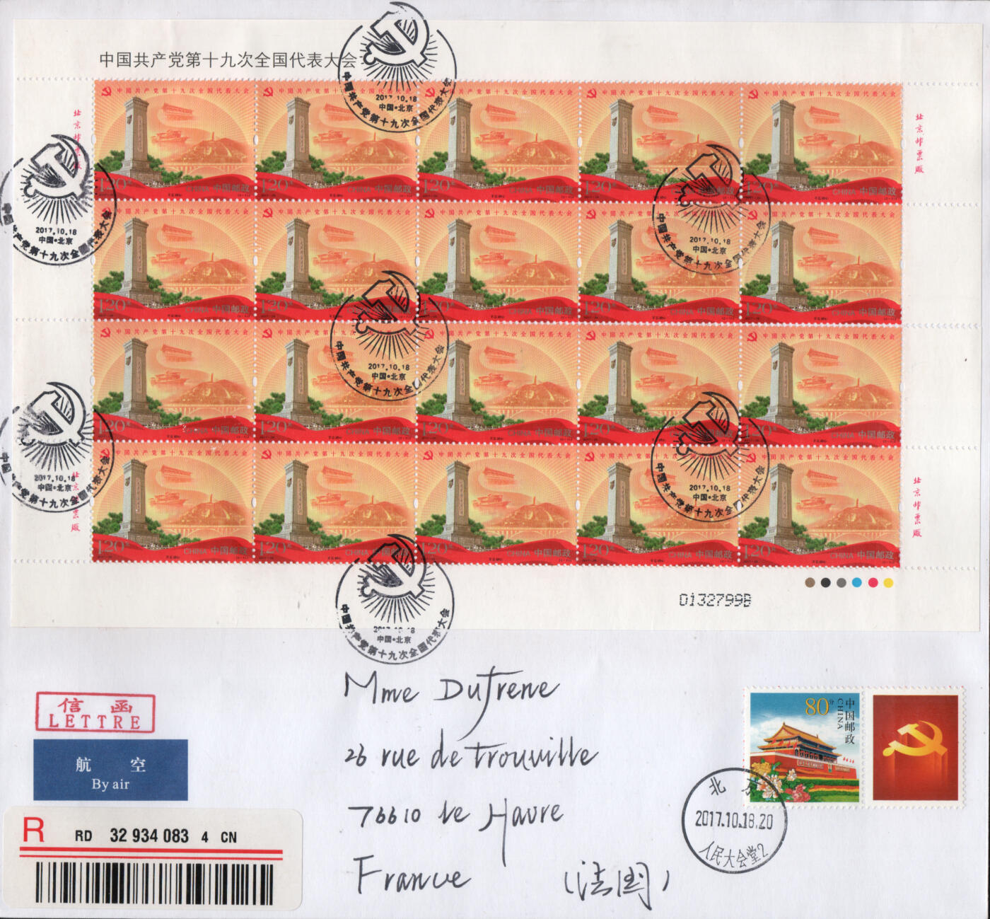 2026年01月17日19:30海外、大陆、澳门、香港邮政精品首日实寄封拍卖专场 2017中国《中国共产党第十九次全国代表大会版票》自然封首日实寄封