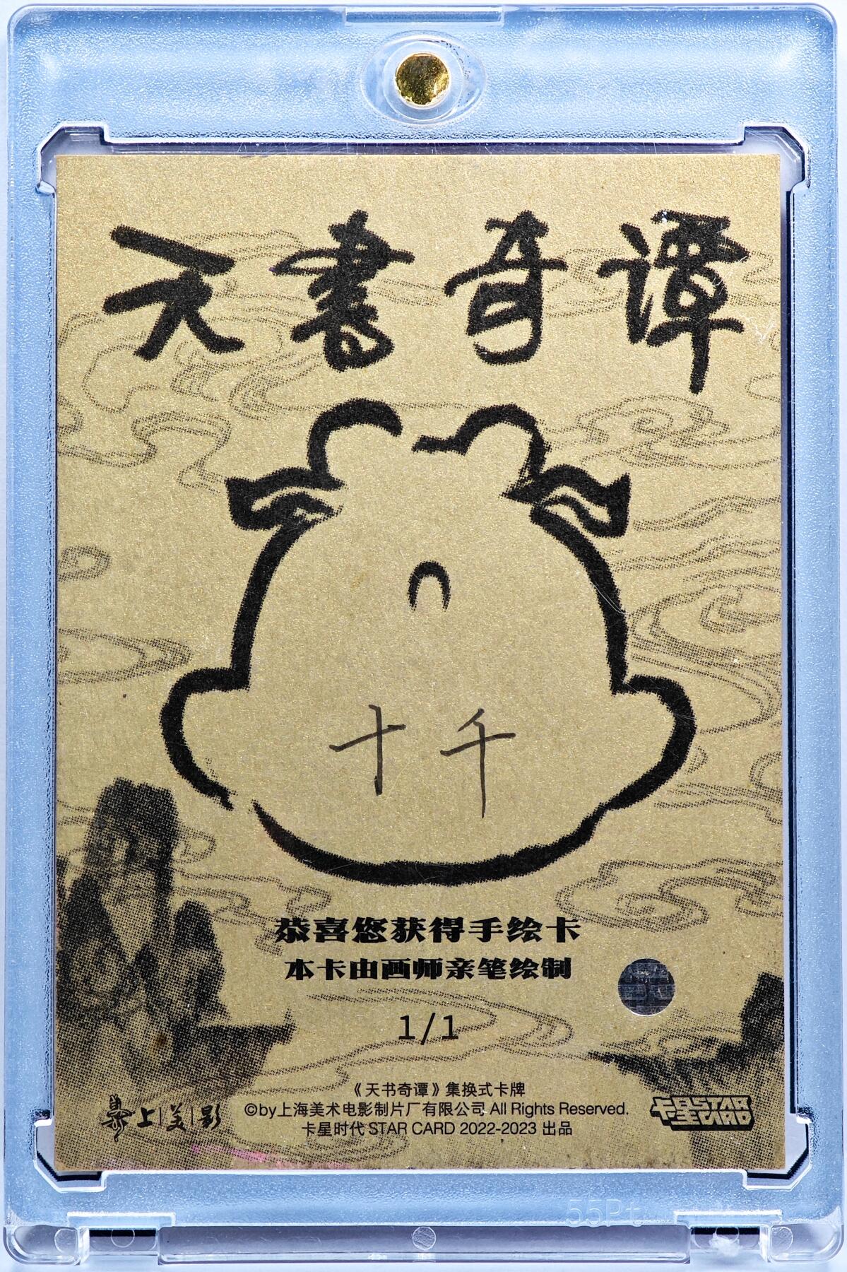 白泽拍卖卡牌手绘专场第31期（岁寒知松柏 春意已可期）