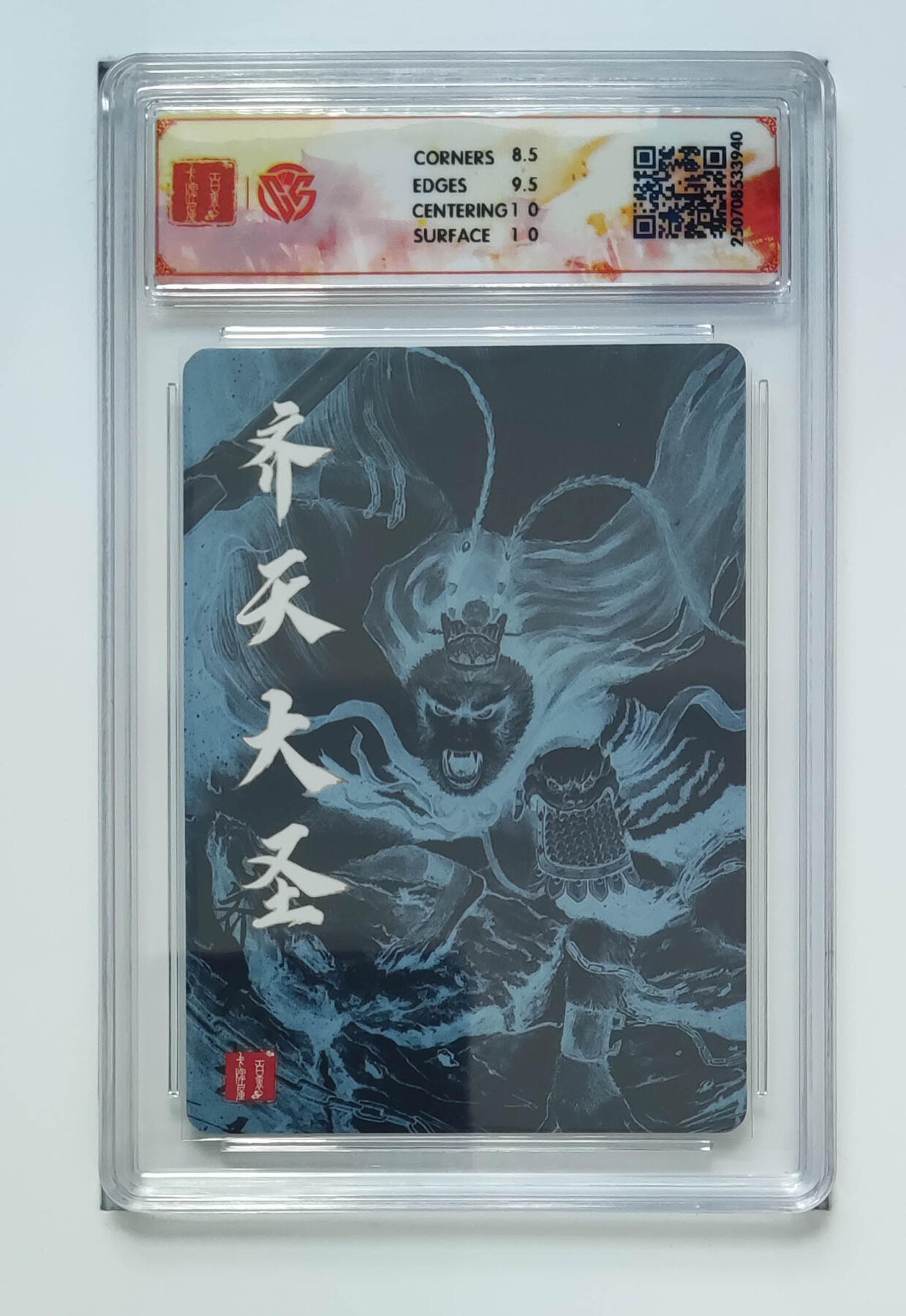 亡灵潮玩 马年第二场 2月3日 晚8点截拍 【评级卡】非严 齐天大圣（一）