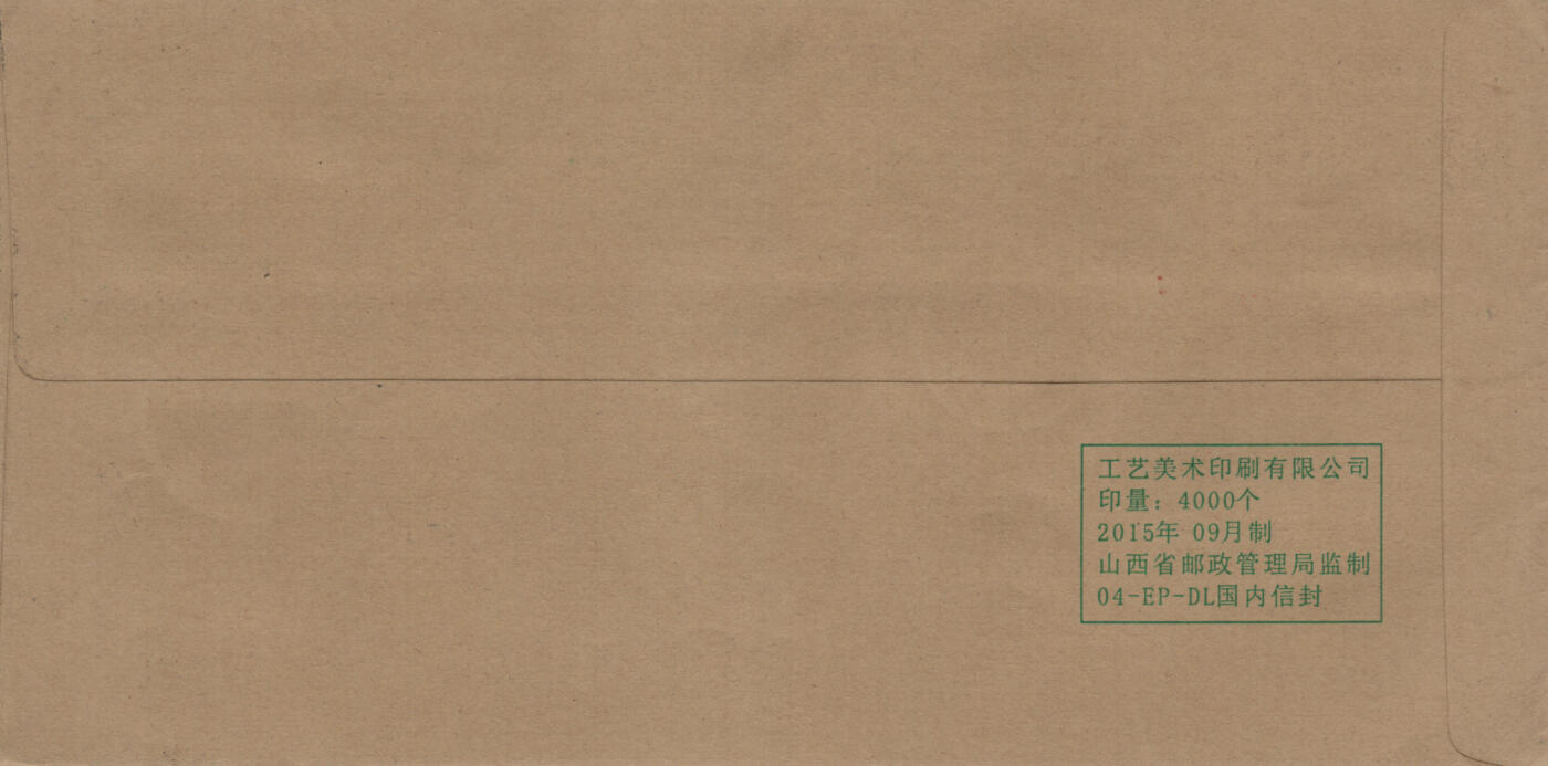 2026年01月17日19:30海外、大陆、澳门、香港邮政精品首日实寄封拍卖专场 2017中国《凤文物》自然封首日实寄封