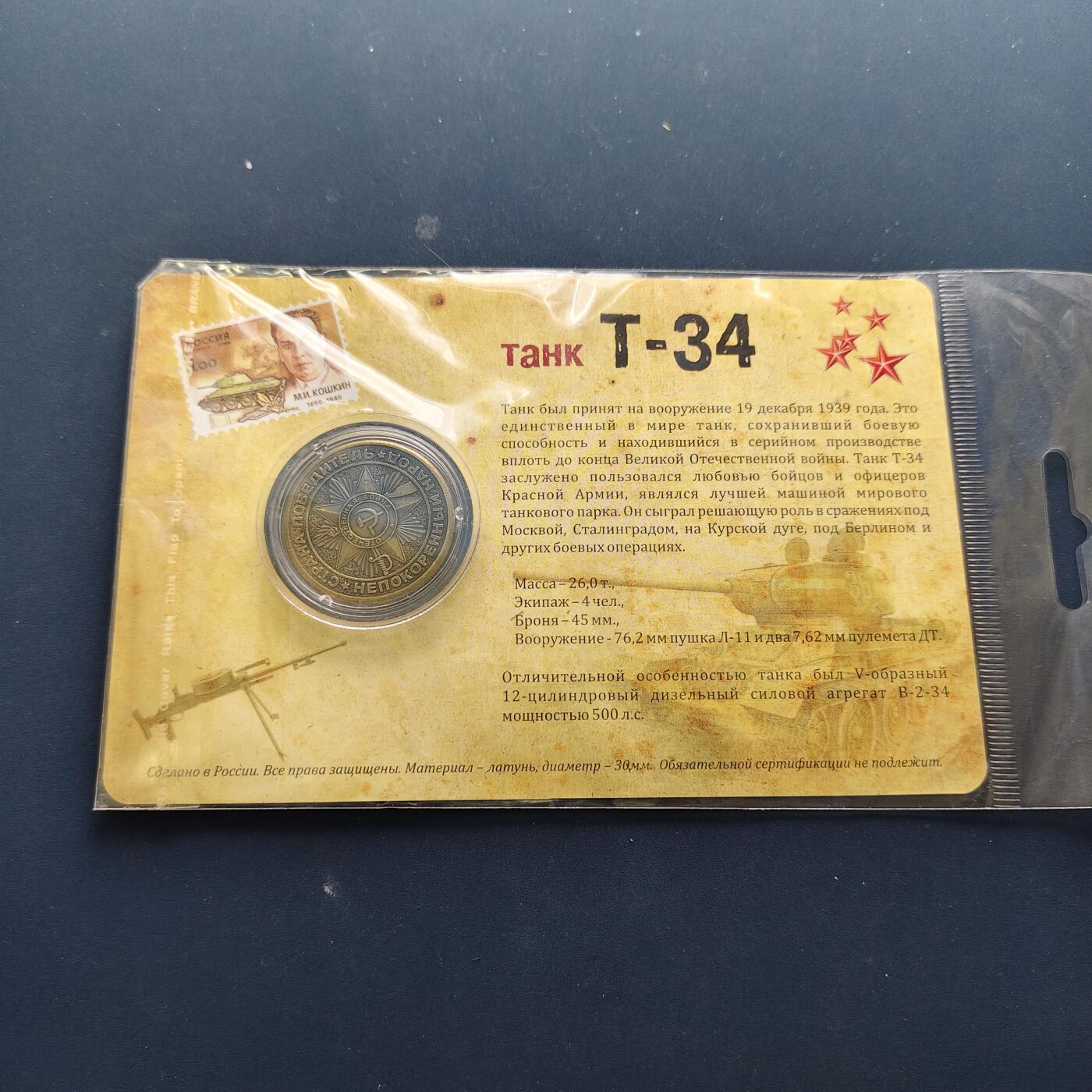 【全场包邮】纯粹捡漏拍494场 【纪念章】俄罗斯武器装备系列纪念章-T34坦克