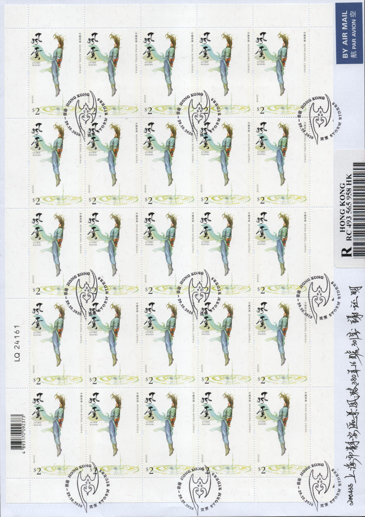 2026年01月17日19:30海外、大陆、澳门、香港邮政精品首日实寄封拍卖专场 2020香港《风云》自然封首日实寄封