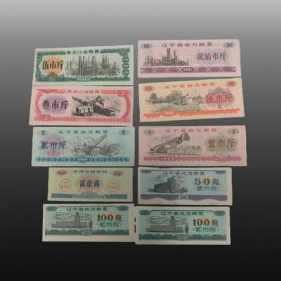 启元华旦票证专场 - 粮票