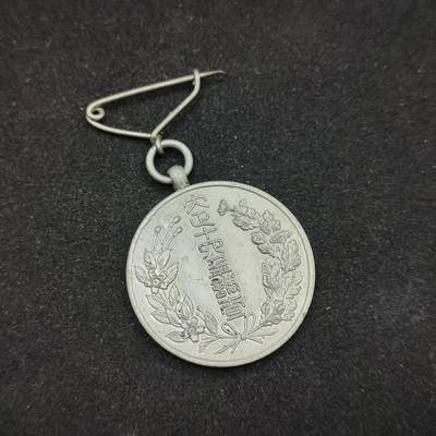 0元起拍勋章 第325期 咸鱼国勋章拍卖专场 1月14日（周三）下午6：00开始 - 大正14年国势调查章