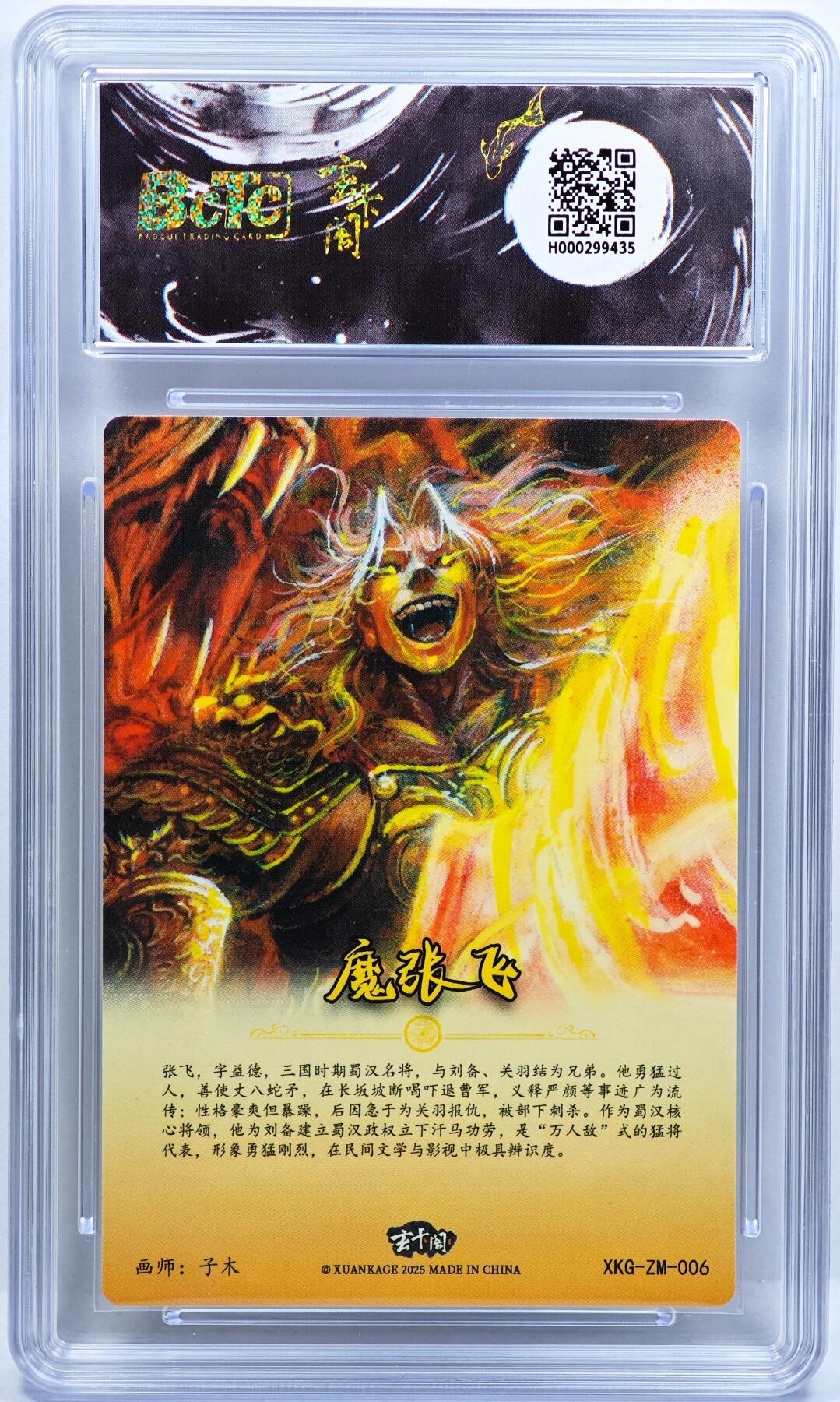 白泽拍卖卡牌手绘专场第31期（岁寒知松柏 春意已可期） 2025 玄卡阁 联名限定礼盒 2张 魔张飞 黄忠异画026/088&2025 昆仑万象 宝莲奇缘 大圣爷  粗闪 保粹评级 2张爆金10 1张10分 特标