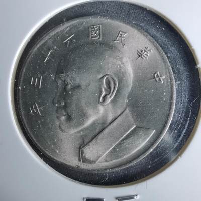 沼泽如烟--第958场 - 民国六十三年五元