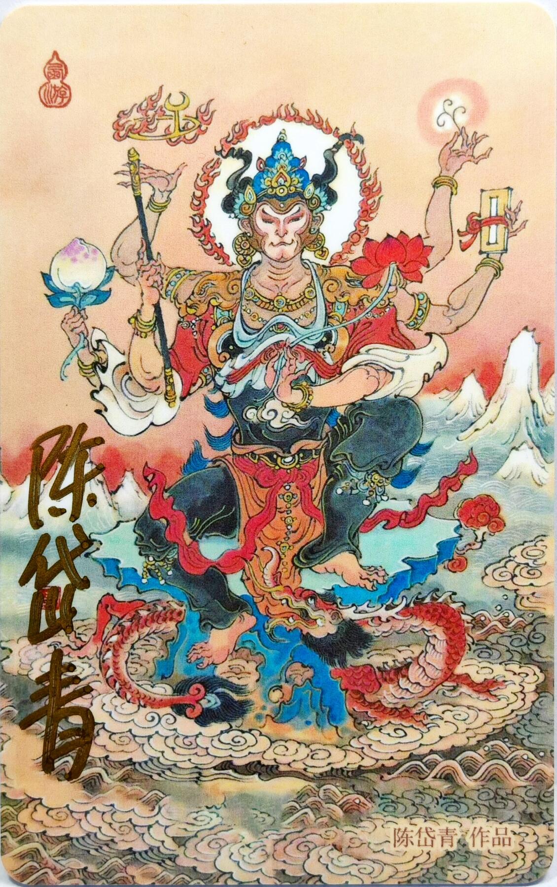 白泽拍卖卡牌手绘专场第31期（岁寒知松柏 春意已可期） 2024 上海公共交通卡 斗战胜佛  陈岱青亲签