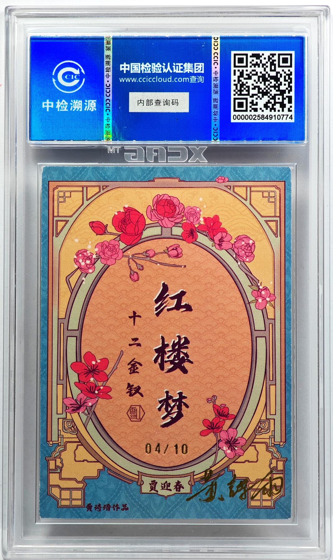 白泽拍卖卡牌手绘专场第31期（岁寒知松柏 春意已可期）