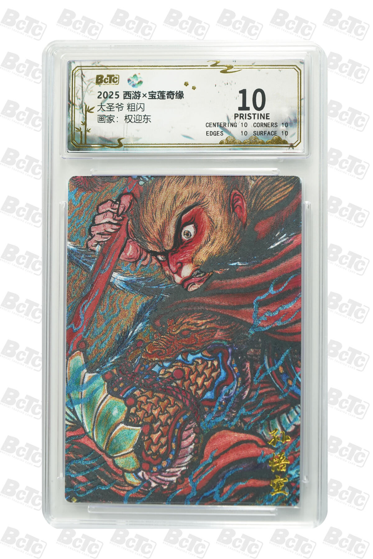 白泽拍卖卡牌手绘专场第31期（岁寒知松柏 春意已可期） 2025 玄卡阁 联名限定礼盒 2张 魔张飞 黄忠异画026/088&2025 昆仑万象 宝莲奇缘 大圣爷  粗闪 保粹评级 2张爆金10 1张10分 特标