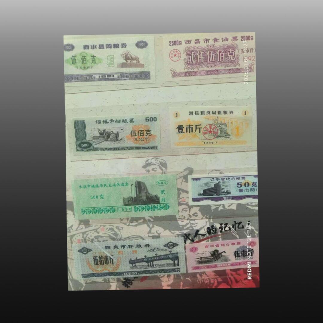 启元华旦票证专场