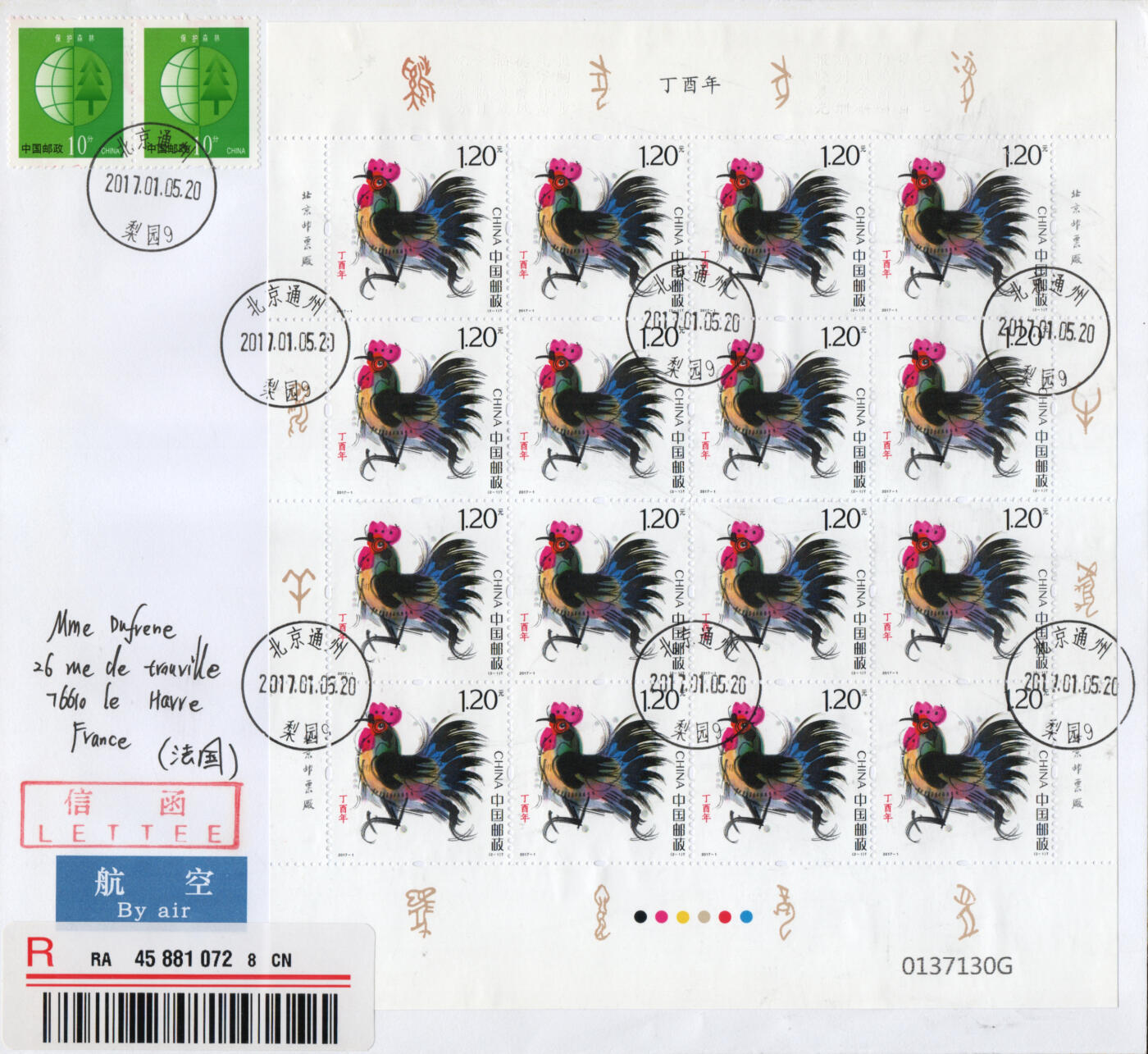 2026年01月17日19:30海外、大陆、澳门、香港邮政精品首日实寄封拍卖专场