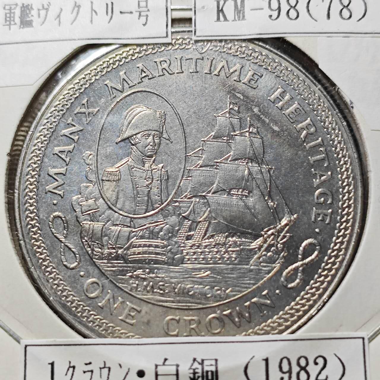 KK钱币收藏小铺  第400期  百期特拍（四拍之四）2月预留时间 周末发货   1982马恩岛1克朗纪念币 